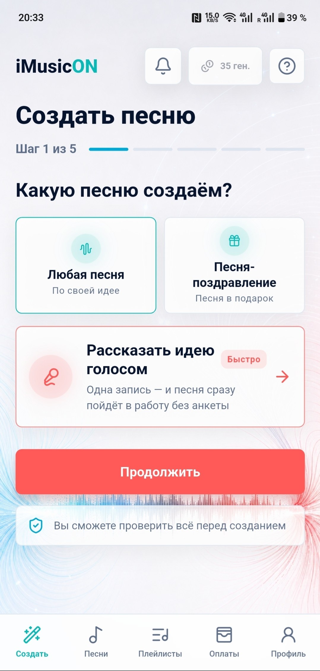 Экран создания песни в приложении iMusicON для Android