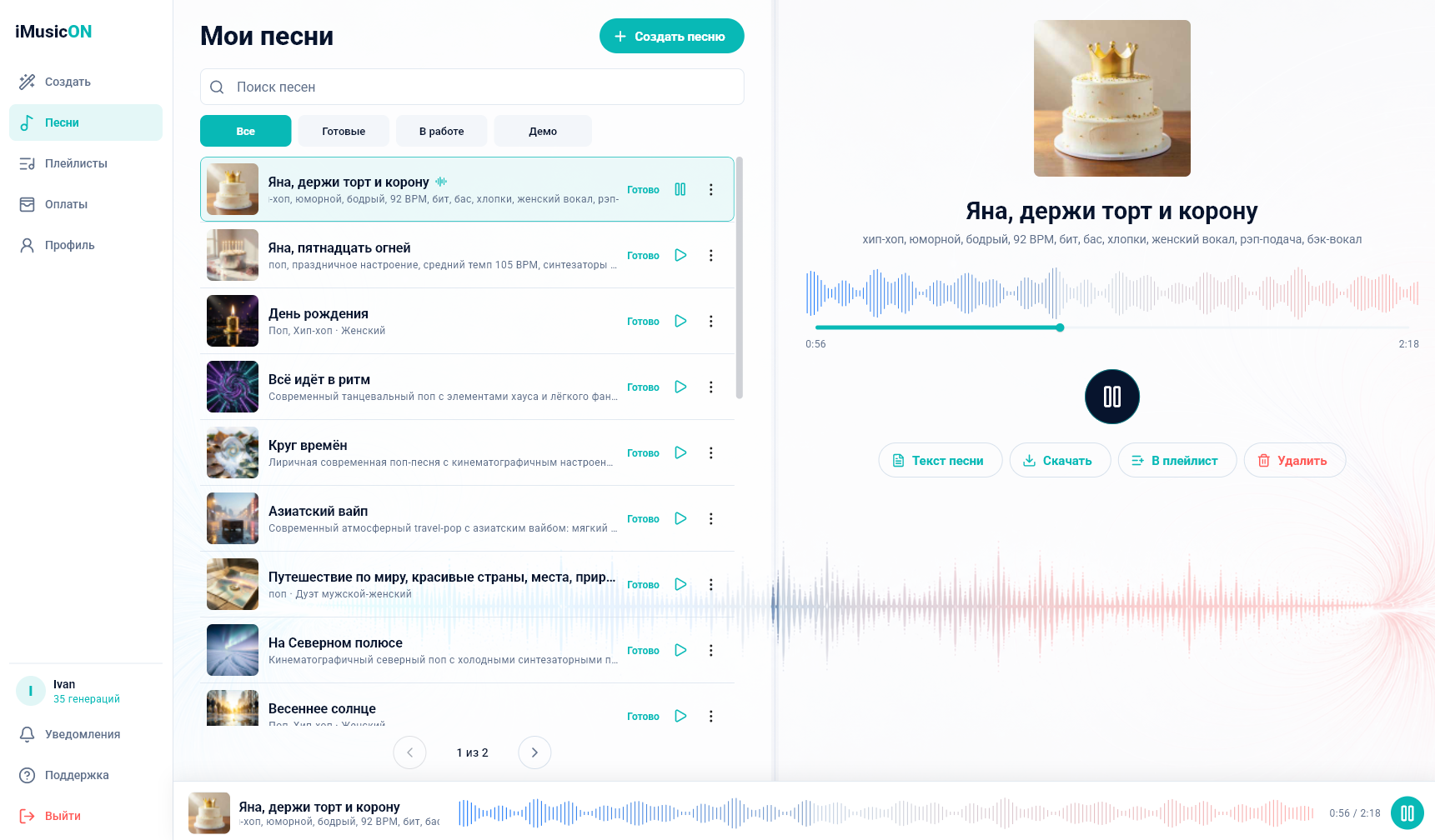 Экран «Мои песни» в приложении iMusicON для Windows